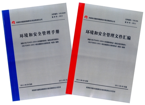 公司环境、职业健康安全管理体系文件发布实施 公司环境、职业健康安全管理体系文件发布实施