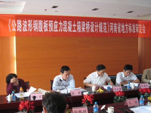 《公路波形钢腹板预应力混凝土箱梁桥设计规范》通过审定 《公路波形钢腹板预应力混凝土箱梁桥设计规范》通过审定