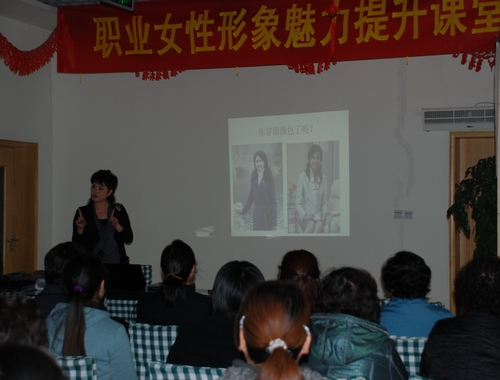 公司举办“职业女性形象提升课堂”活动 公司举办“职业女性形象提升课堂”活动