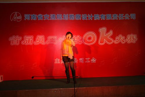 公司“首届员工卡拉ok大赛”圆满结束 公司“首届员工卡拉ok大赛”圆满结束