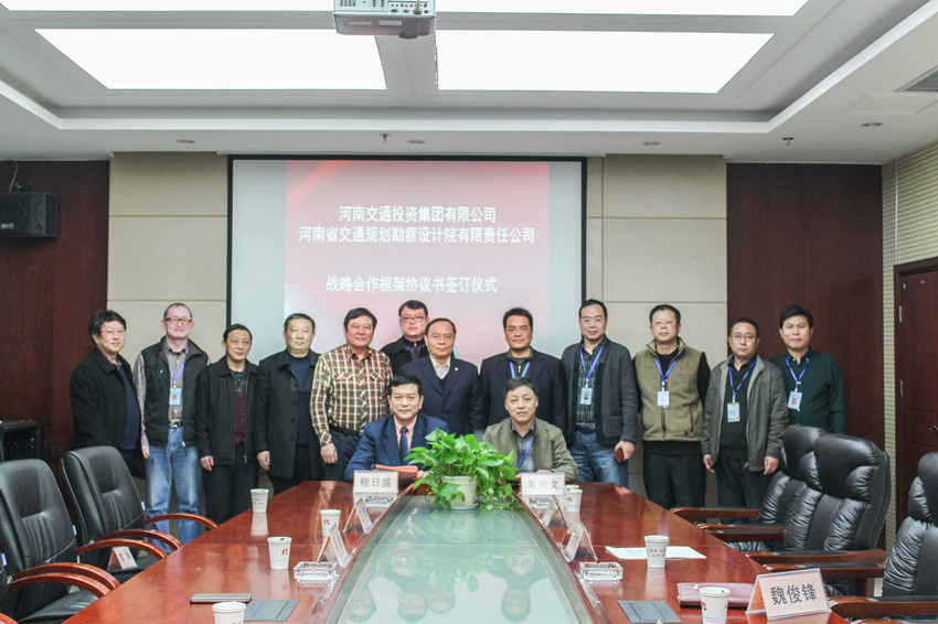公司与河南交通投资集团有限公司签订战略合作框架协议