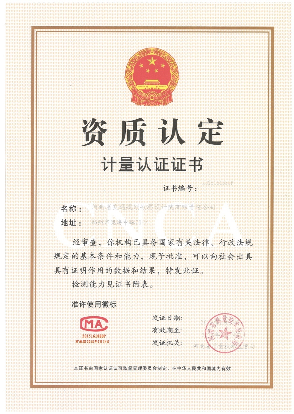 我公司实验室喜获计量认证证书