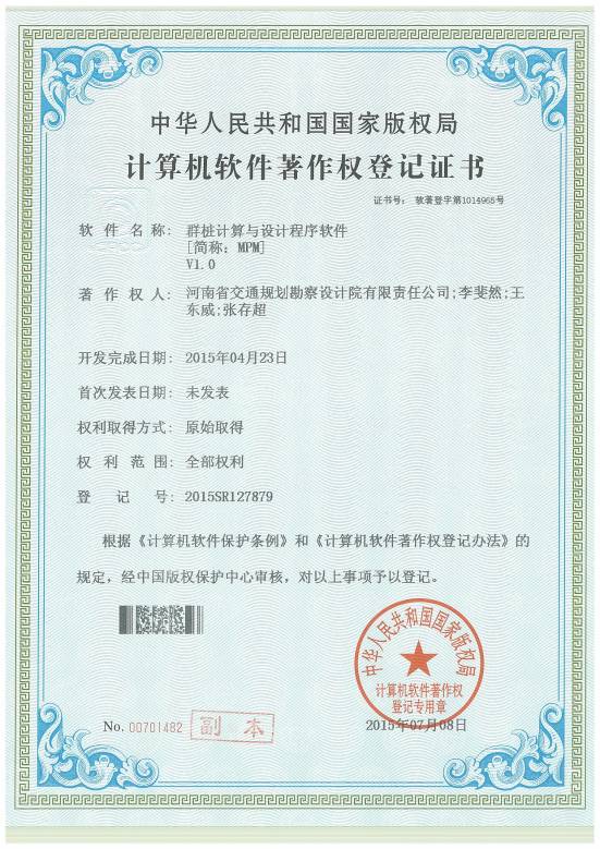公司桥梁院两项软件获软著登记证书