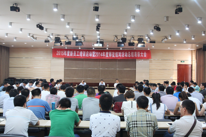 公司召开2015年度新员工培训启动暨2014年度师徒结对活动总结表彰大会