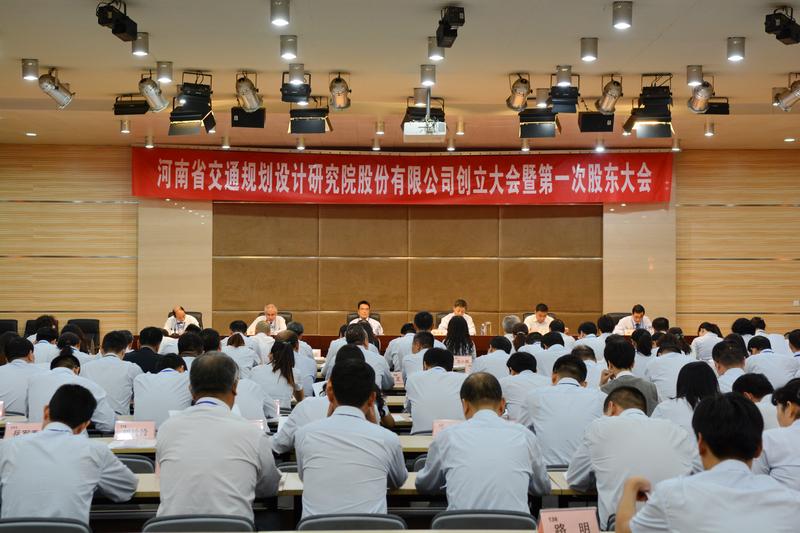 公司召开股份公司创立大会暨第一次股东大会
