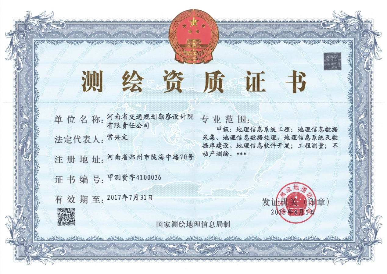公司获得地理信息系统工程和不动产测绘甲级资质