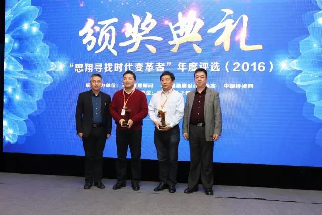 公司获评“锐意变革先锋企业”