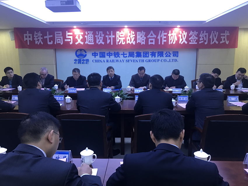 公司与中铁七局集团有限公司签署战略合作协议