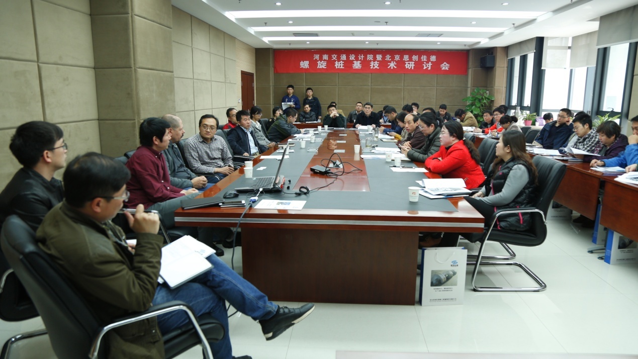 公司组织召开螺旋桩基技术研讨会