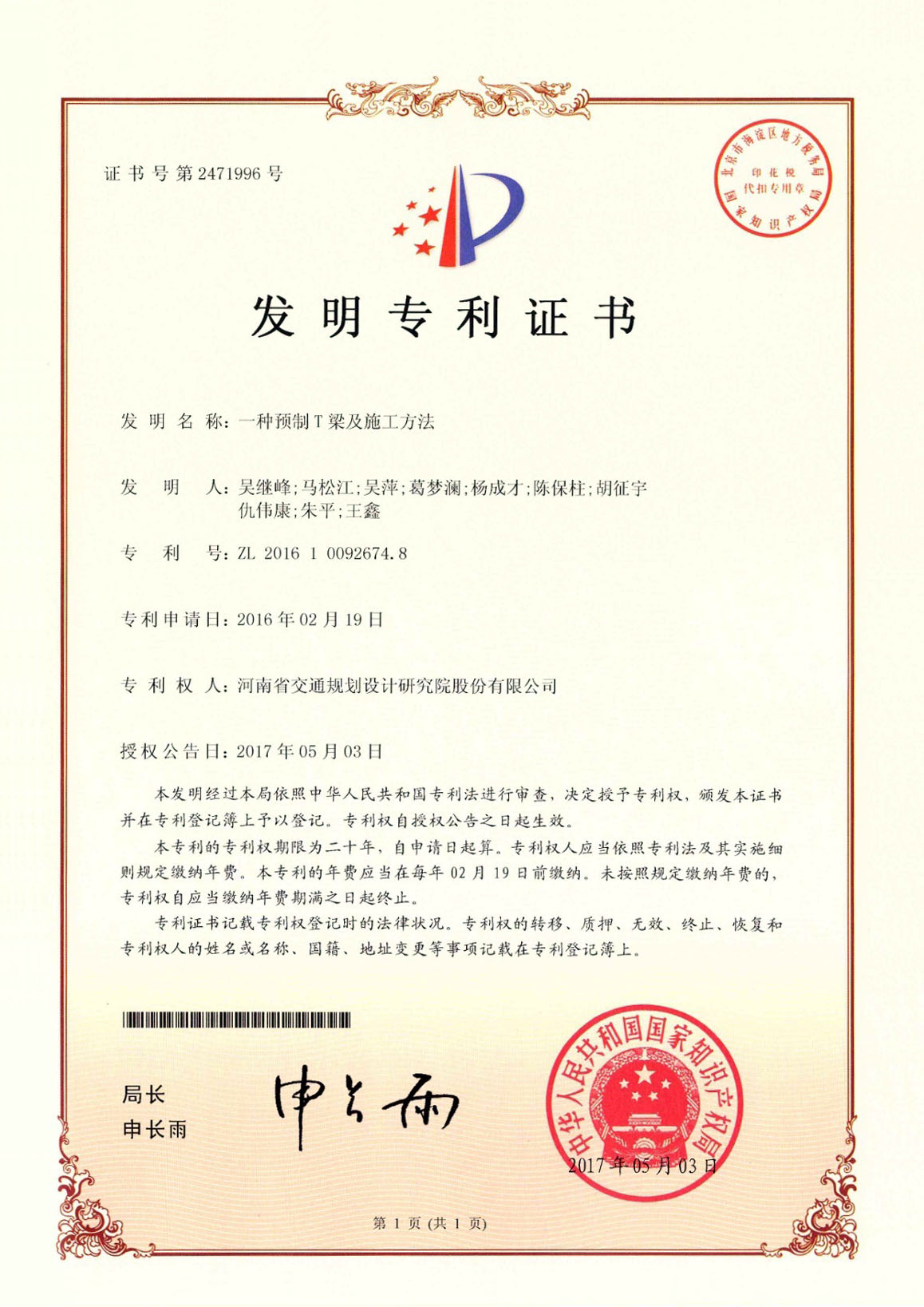 公司喜获一项国家发明专利授权