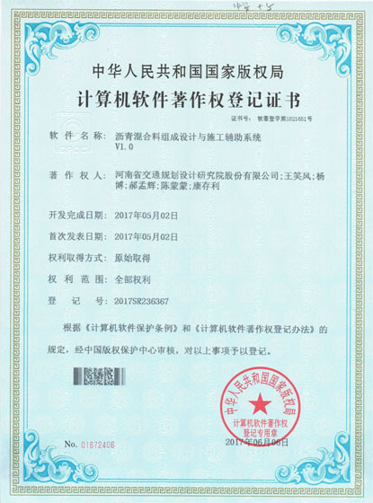 公司获三项计算机软件著作权登记证书