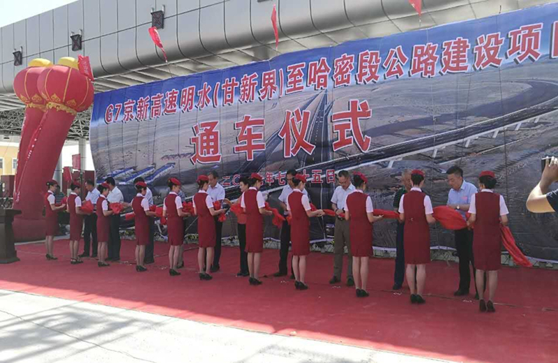 高建公司监理的京新高速明水至哈密段建成通车