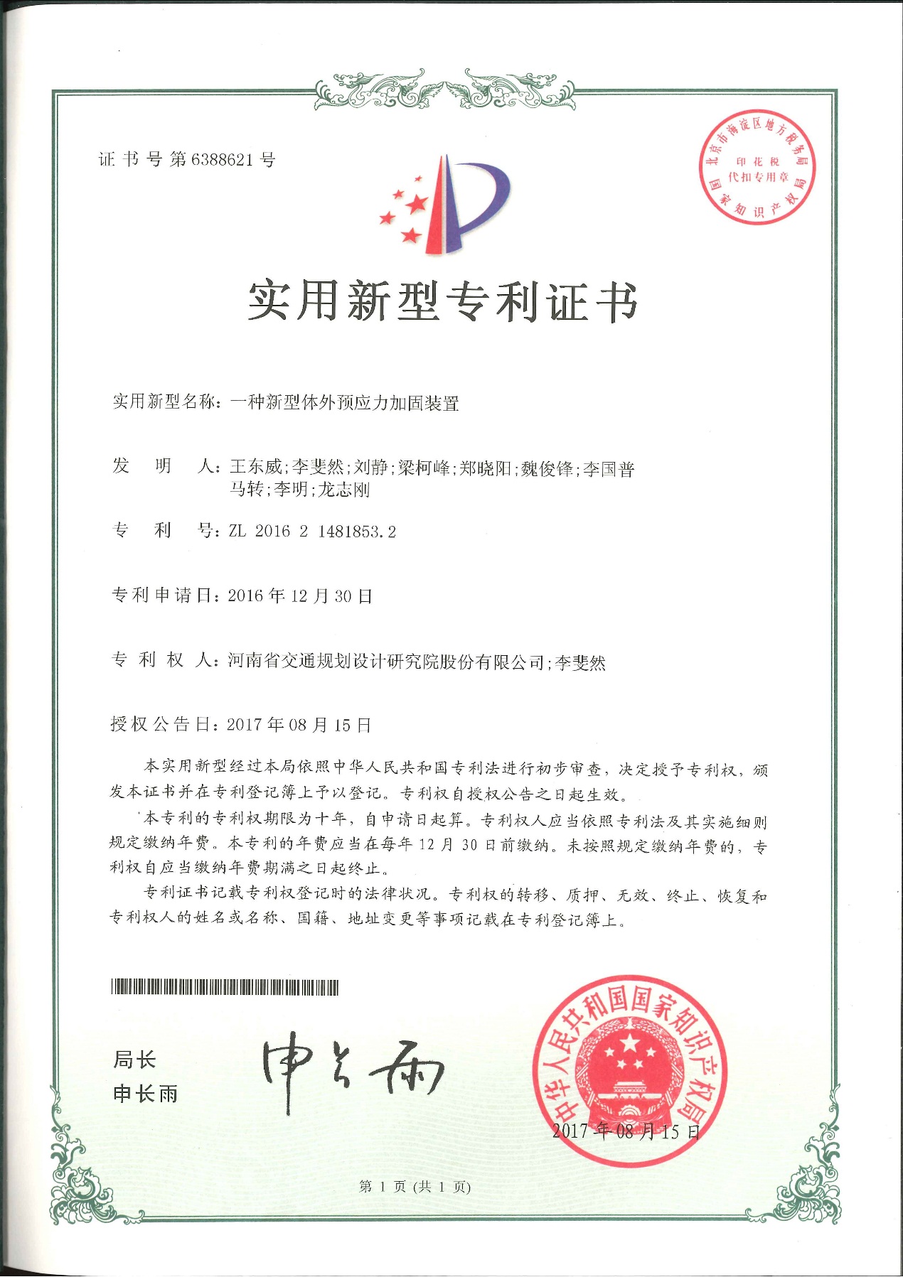 公司喜获一项国家实用新型专利授权