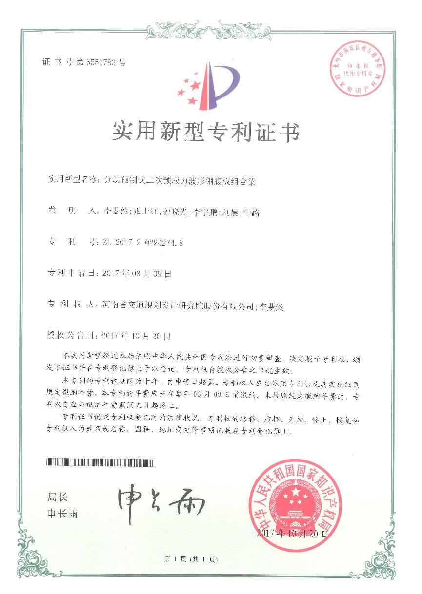 公司获六项国家实用新型专利证书