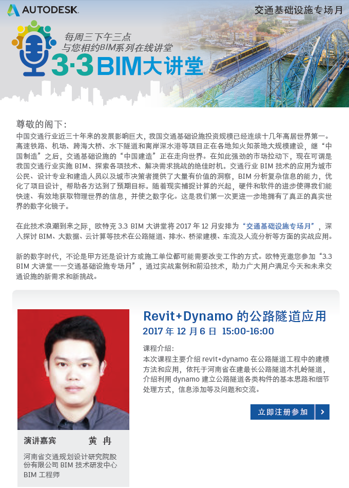 公司bim工程师受邀“3.3bim网络大讲堂”讲课