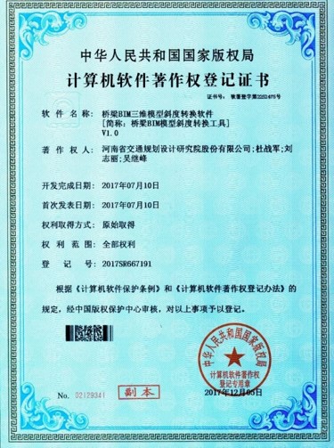 公司获一项计算机软件著作权登记证书