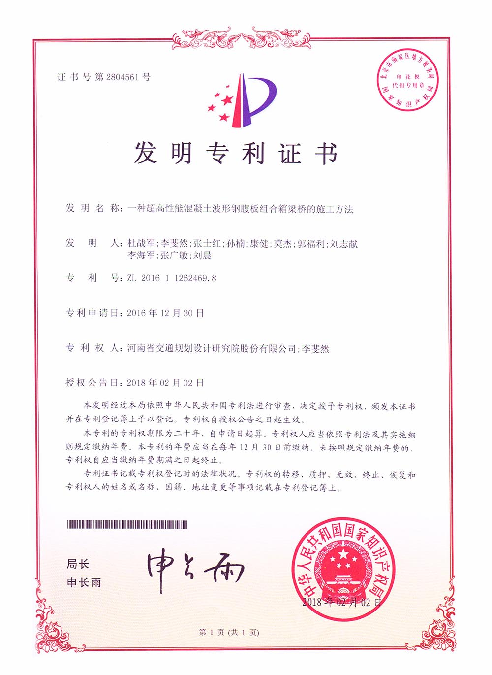 公司获一项国家发明专利证书