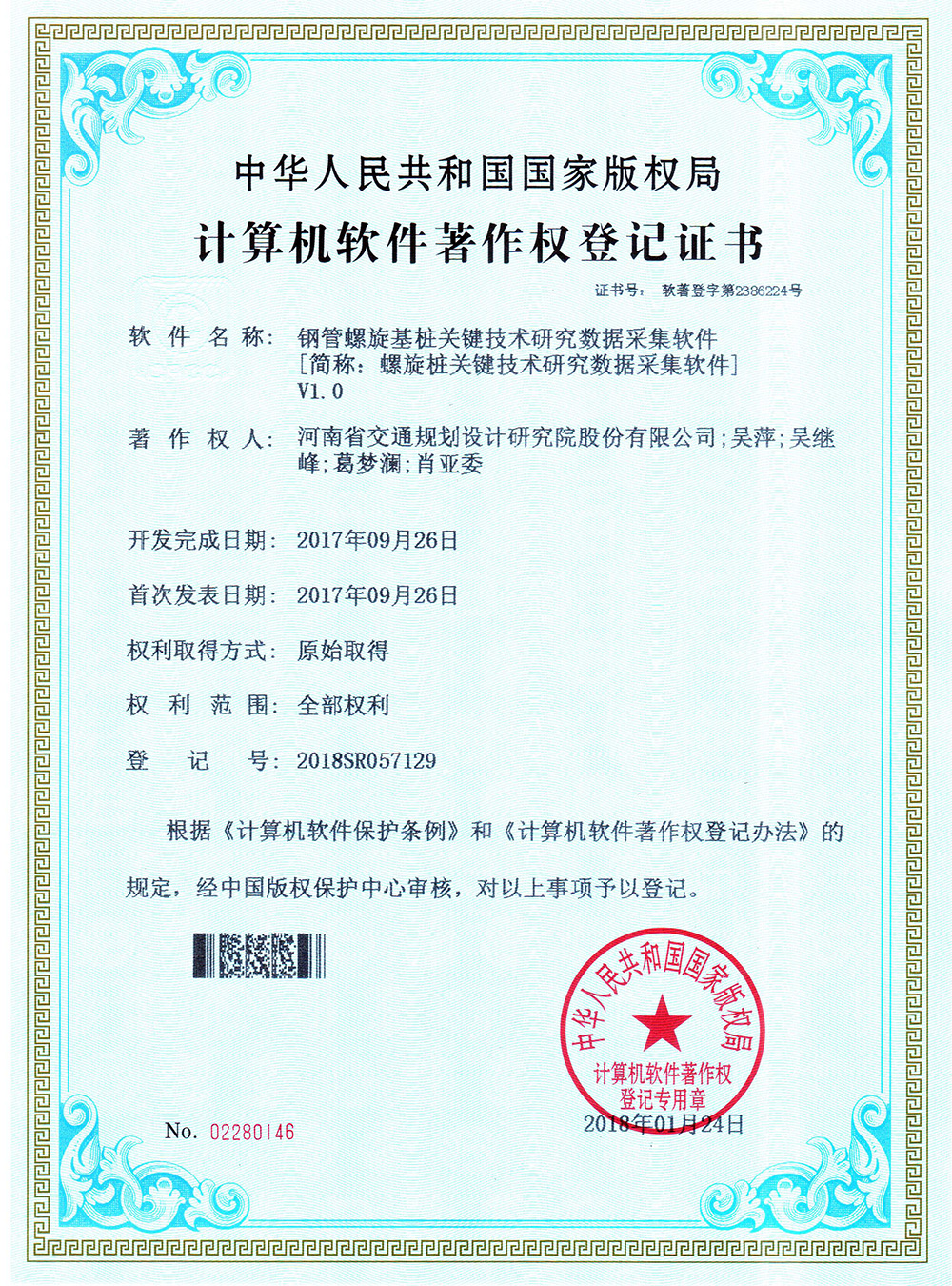 我公司获得三项软件著作权