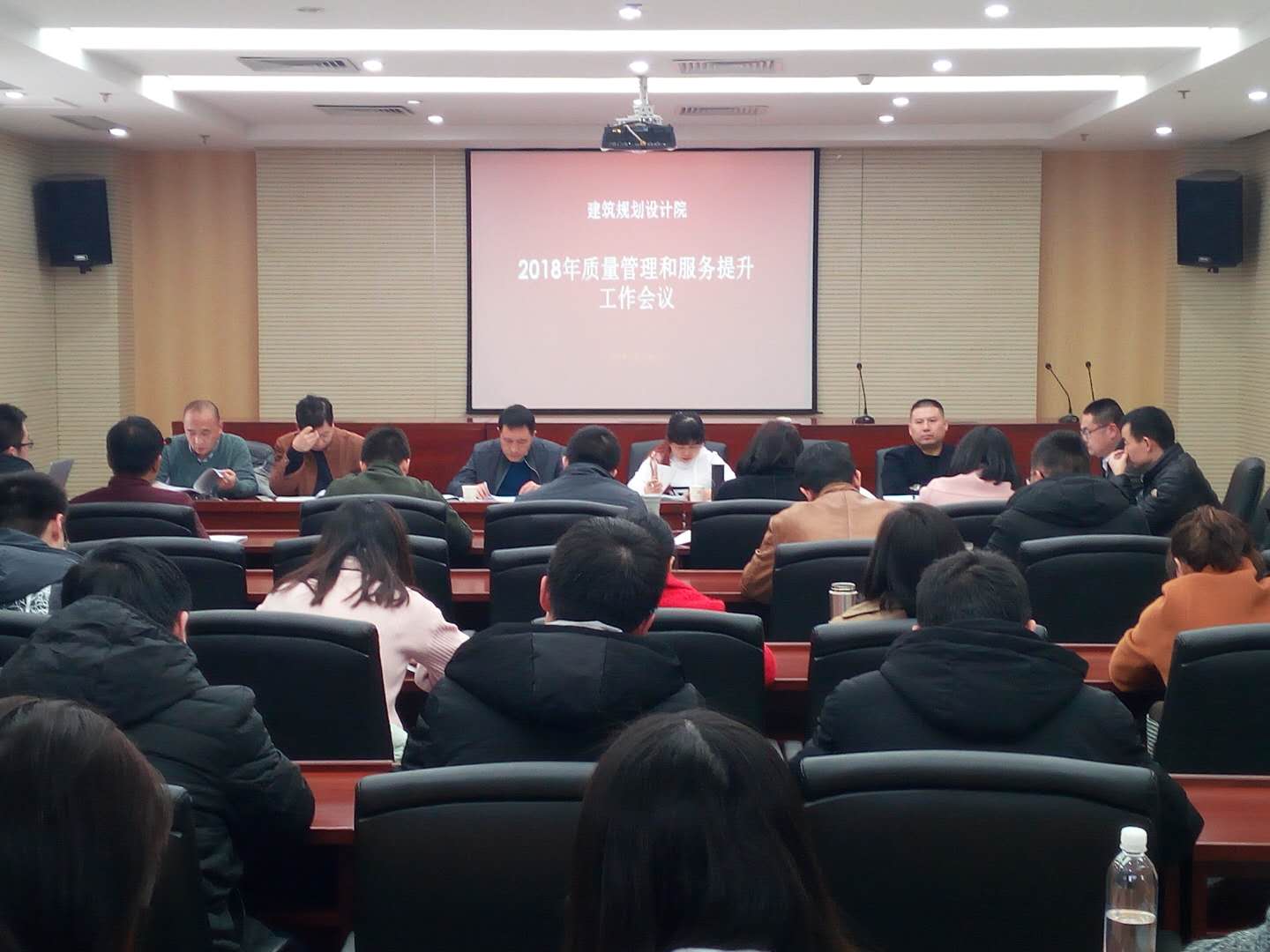 建筑规划设计院召开2018年质量管理和服务提升工作会议