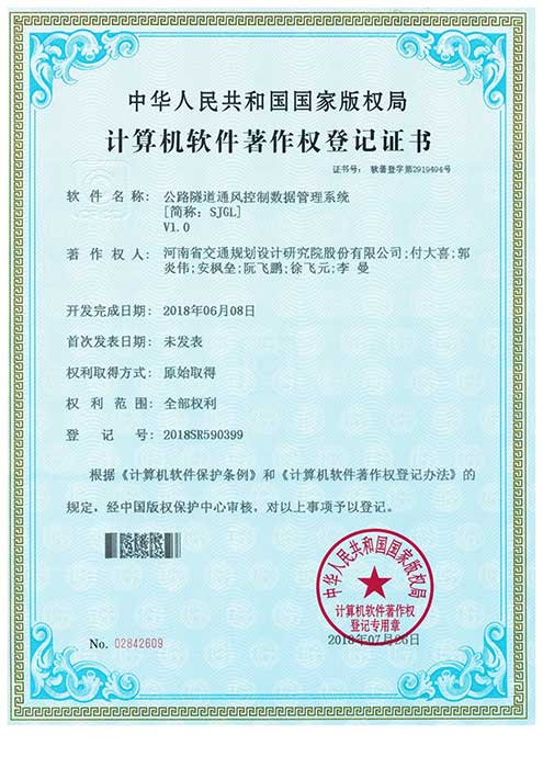 我公司获得四项软件著作权