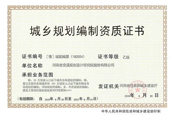 公司获得城乡规划编制单位乙级资质