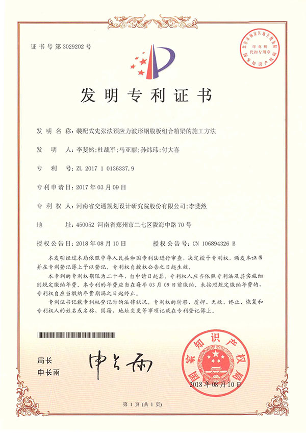 公司获四项发明专利