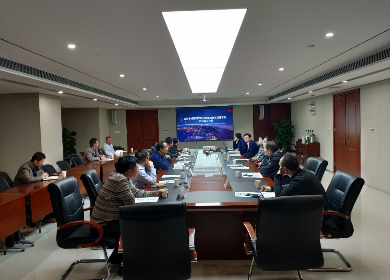 公司“国省干线路网三维可视化暨智慧管理平台”一站式九游会体育的解决方案汇报会顺利举行