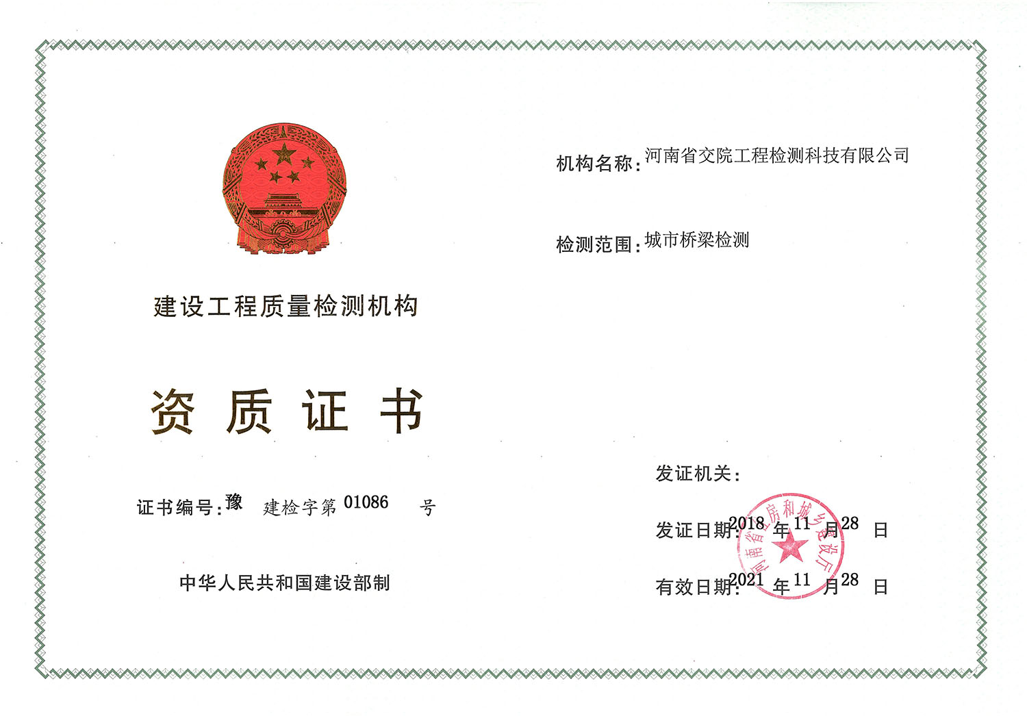 检测科技公司获得城市桥梁检测资质