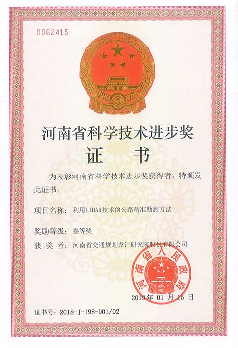 公司两项科研项目喜获“河南省科学技术进步奖”