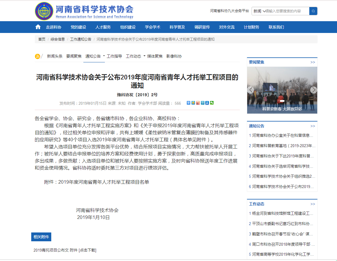 公司工程技术研究院杨博博士获批2019年度河南省青年人才托举工程项目支持