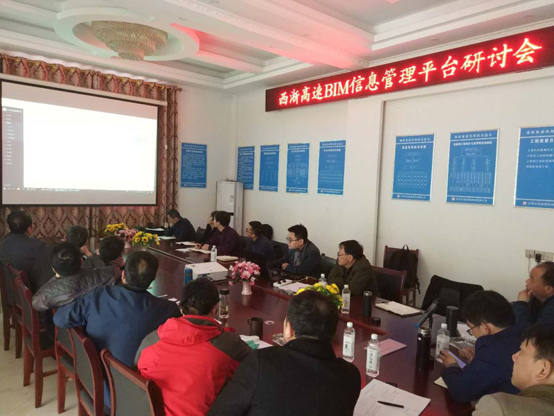 bim中心与西淅项目公司举行bim信息管理平台研讨会