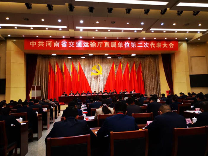 毛书记一行参加省交通运输厅直属单位第二次党代会
