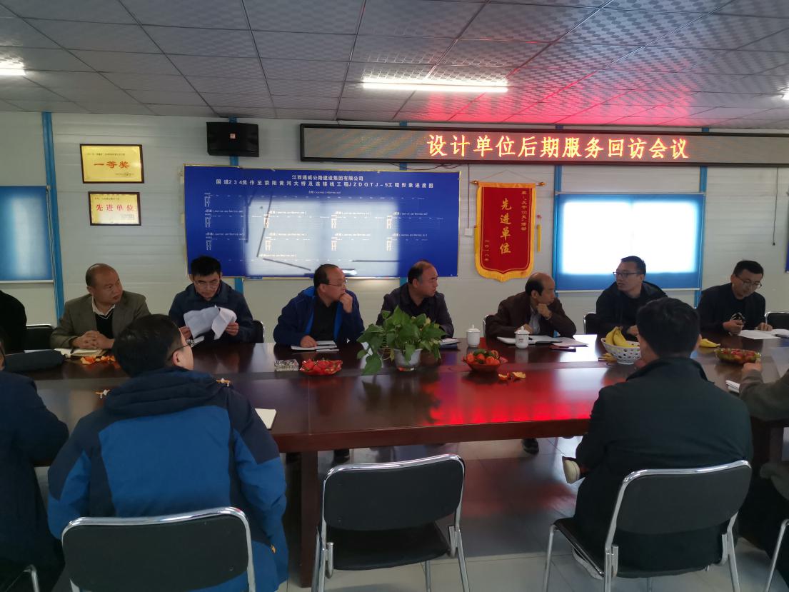 公司对国道234焦荥黄河桥项目进行设计回访