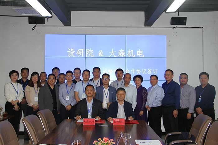 公司与河南大森机电签订战略合作协议