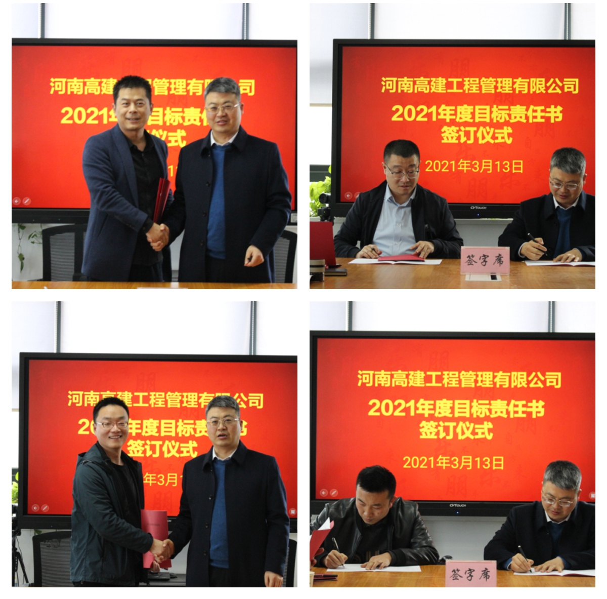 目标 责任 担当┃高建公司签订2021年度目标责任书