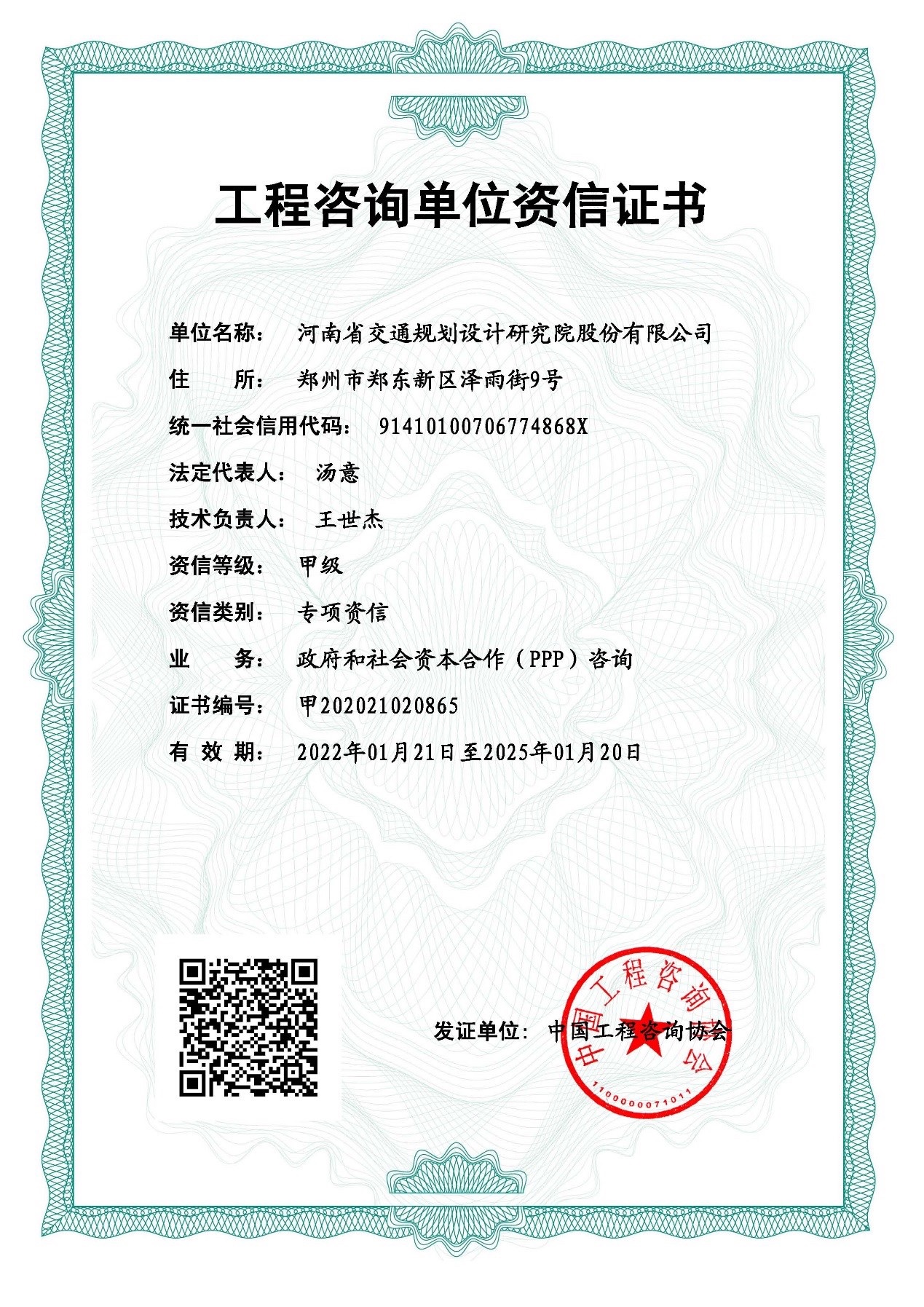 公司甲级资信复审换证暨“建筑、水运（含港口河海工程）”甲级资信升级成功