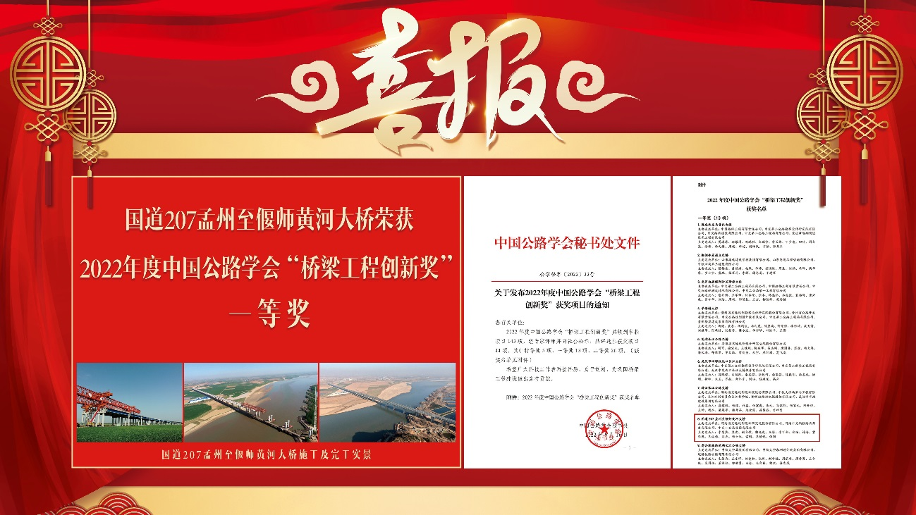 公司喜获中国公路学会“桥梁工程创新奖”一等奖