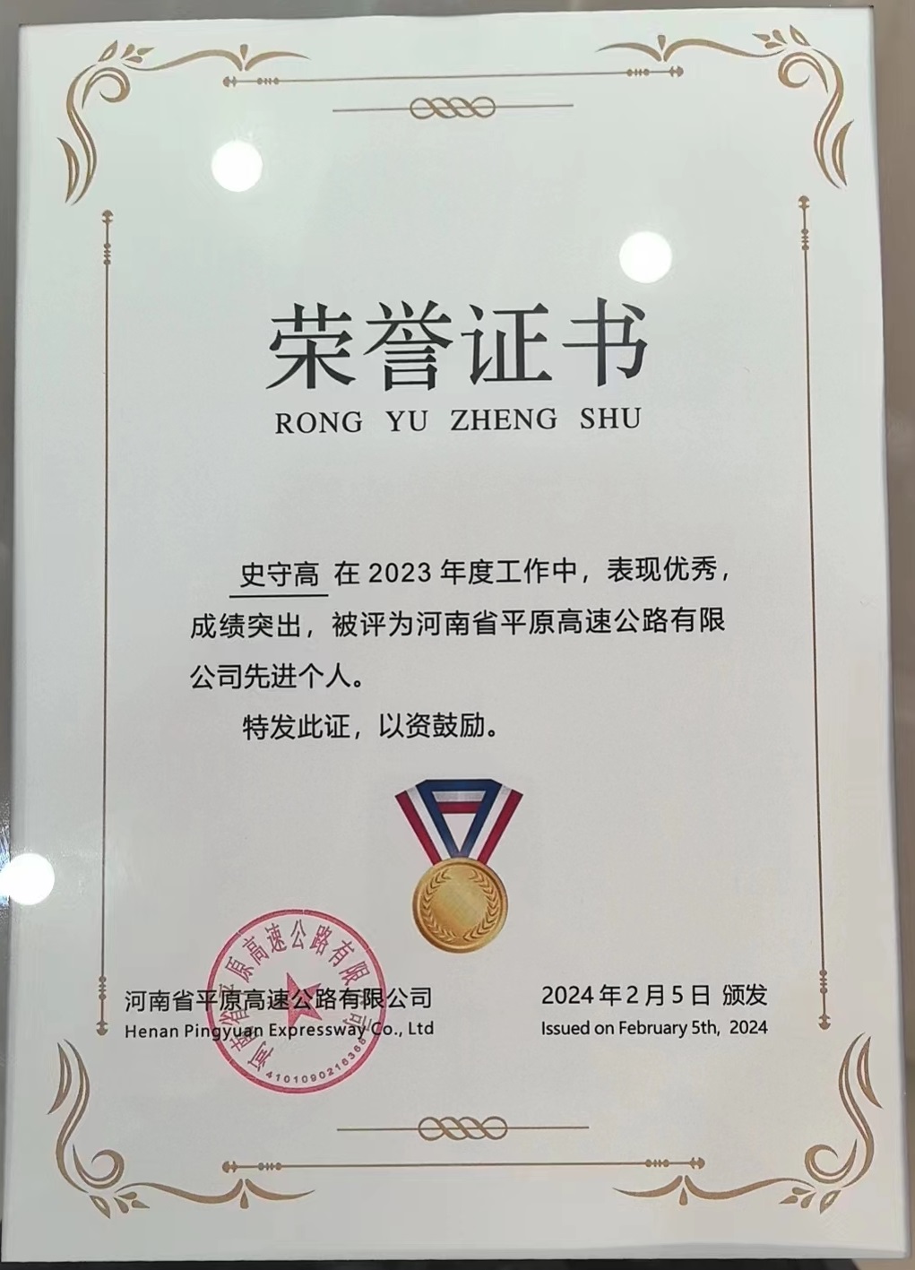 中犇检测认证有限公司长修高速封丘至修武段试验检测中心试验室受到表彰