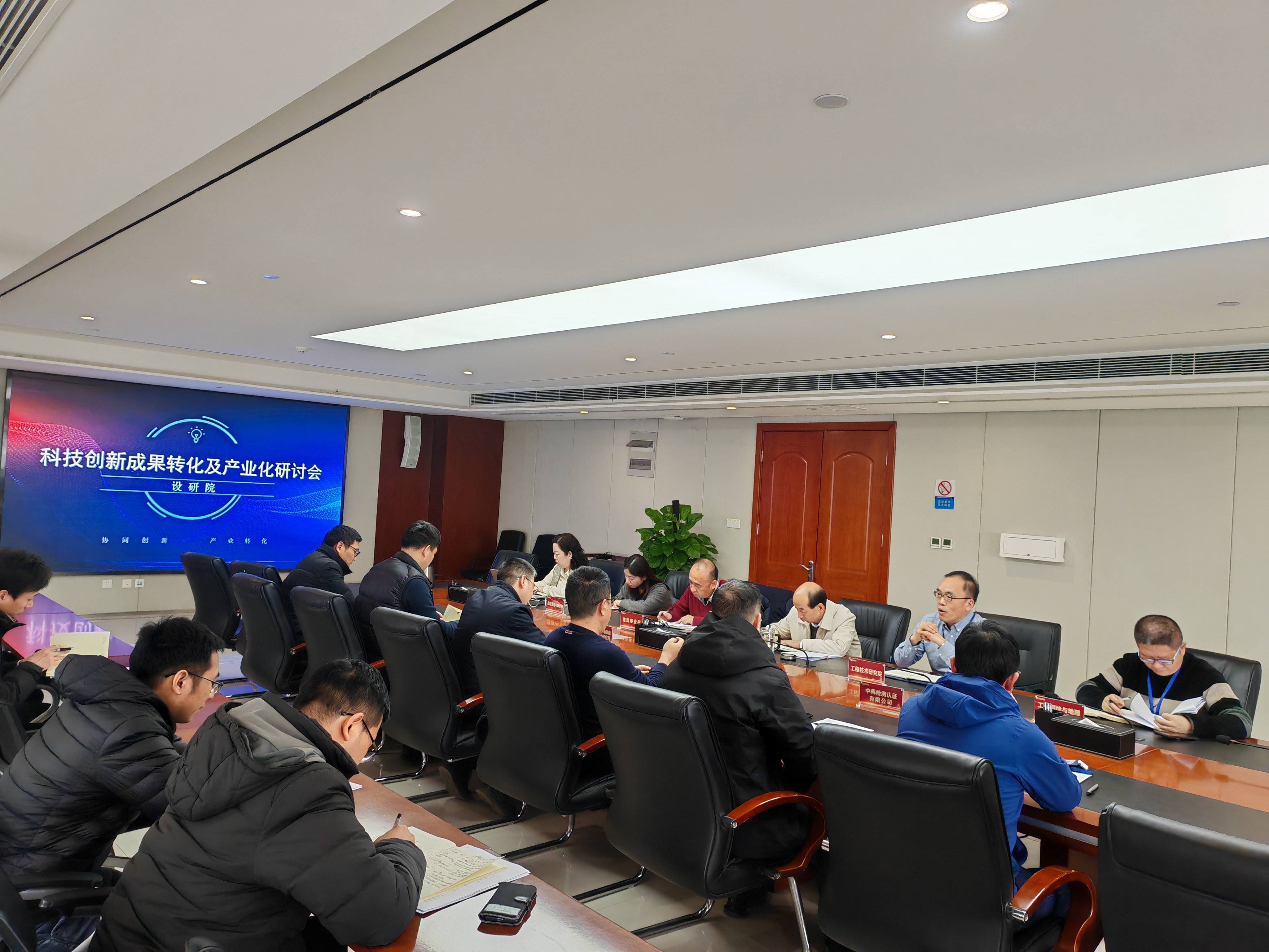 工程技术研究院组织召开科技成果转化及产业化研讨会